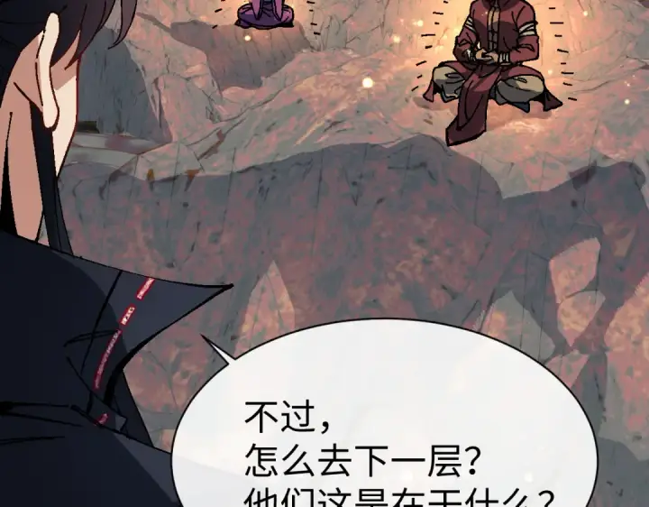 漫画《师尊：这个冲师逆徒才不是圣子》第184话第77张图