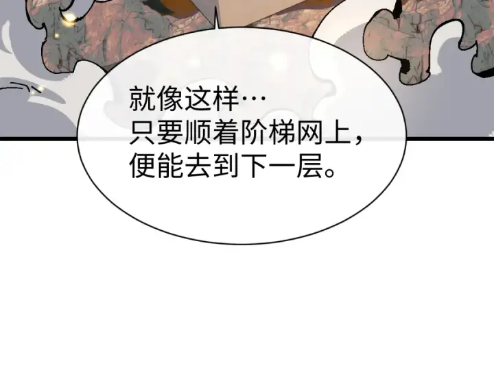 漫画《师尊：这个冲师逆徒才不是圣子》第184话第84张图