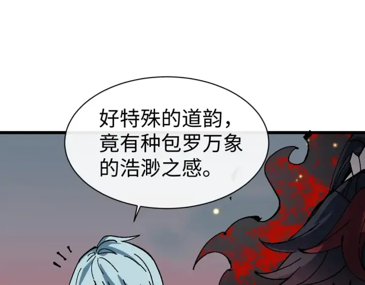漫画《师尊：这个冲师逆徒才不是圣子》第184话第91张图