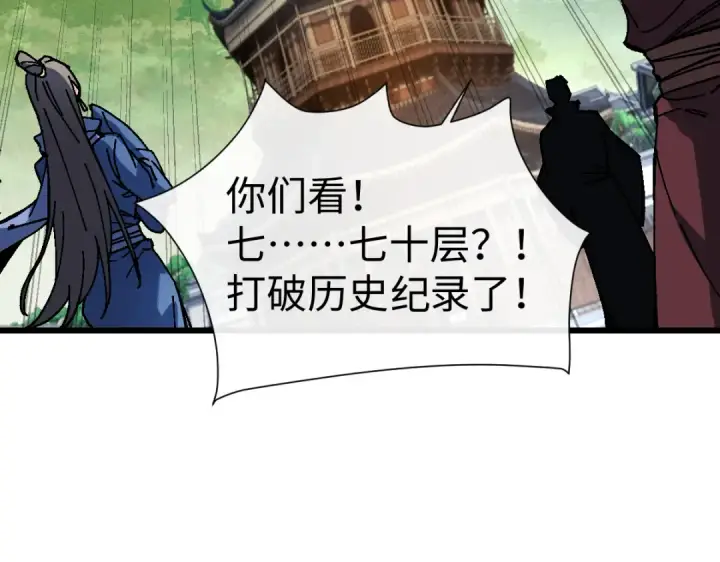 漫画《师尊：这个冲师逆徒才不是圣子》第185话第10张图