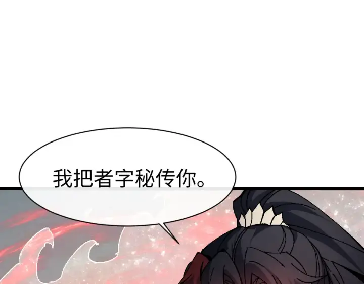 漫画《师尊：这个冲师逆徒才不是圣子》第185话第103张图