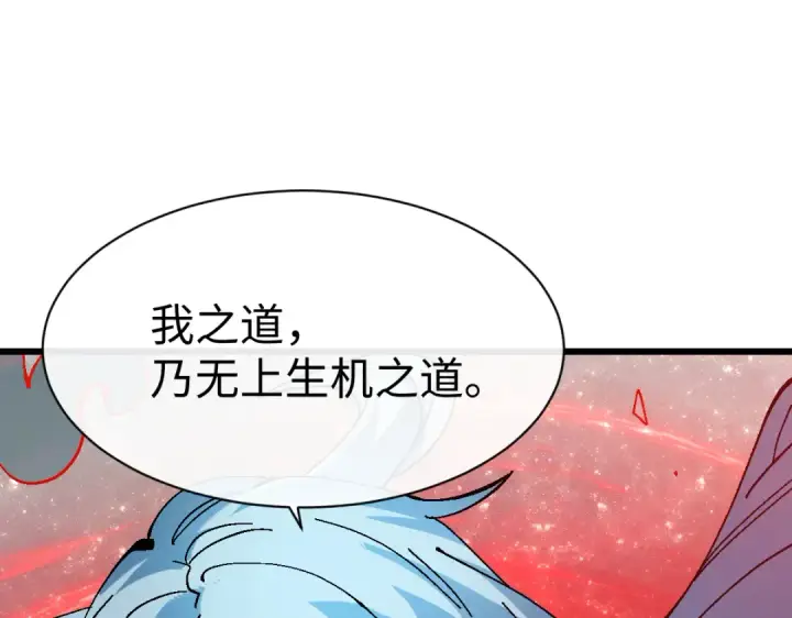 漫画《师尊：这个冲师逆徒才不是圣子》第185话第106张图