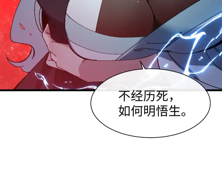 漫画《师尊：这个冲师逆徒才不是圣子》第185话第108张图