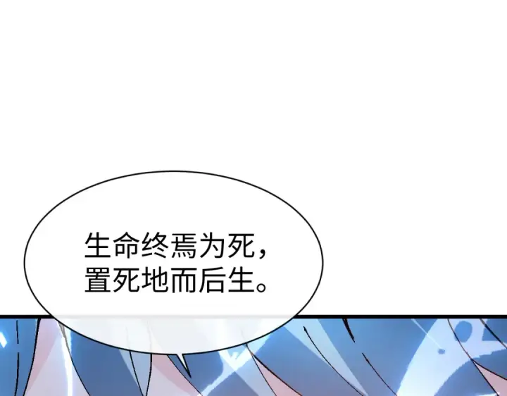漫画《师尊：这个冲师逆徒才不是圣子》第185话第109张图