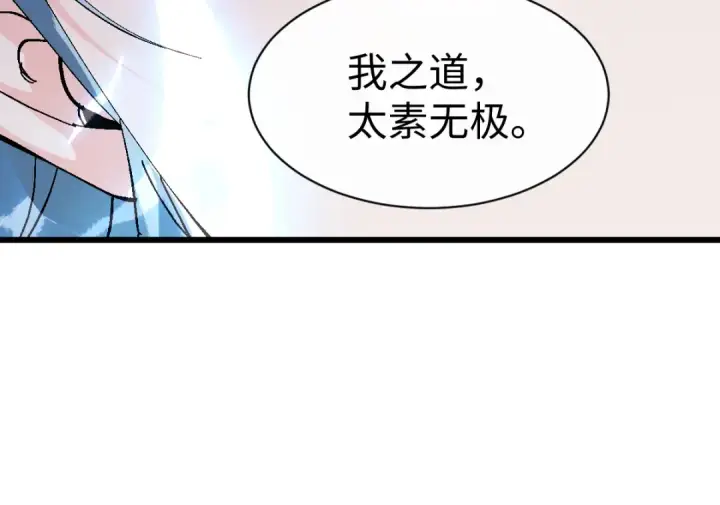 漫画《师尊：这个冲师逆徒才不是圣子》第185话第111张图