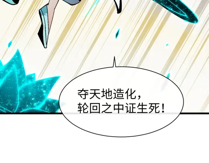 漫画《师尊：这个冲师逆徒才不是圣子》第185话第117张图