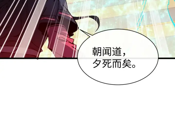 漫画《师尊：这个冲师逆徒才不是圣子》第185话第123张图