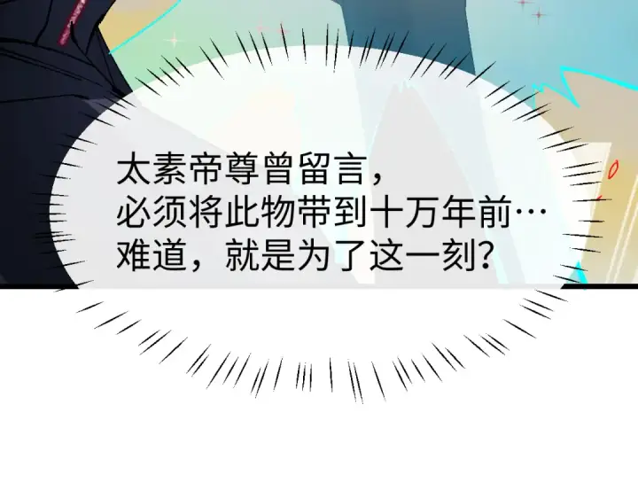 漫画《师尊：这个冲师逆徒才不是圣子》第185话第129张图