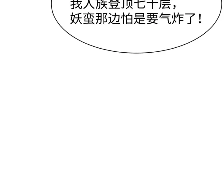 漫画《师尊：这个冲师逆徒才不是圣子》第185话第17张图