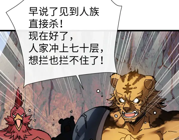 漫画《师尊：这个冲师逆徒才不是圣子》第185话第21张图
