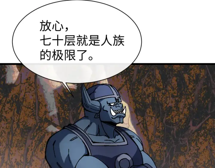 漫画《师尊：这个冲师逆徒才不是圣子》第185话第30张图