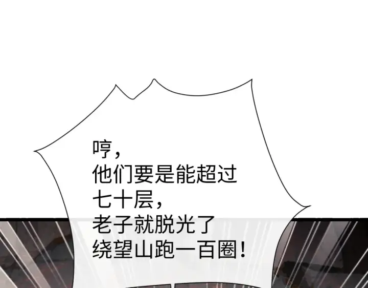 漫画《师尊：这个冲师逆徒才不是圣子》第185话第36张图
