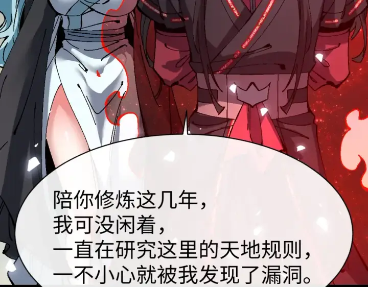 漫画《师尊：这个冲师逆徒才不是圣子》第185话第53张图