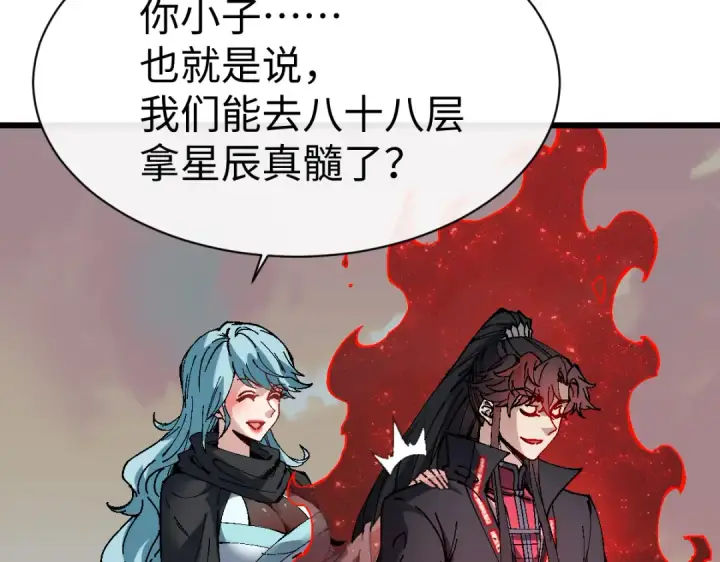 漫画《师尊：这个冲师逆徒才不是圣子》第185话第55张图