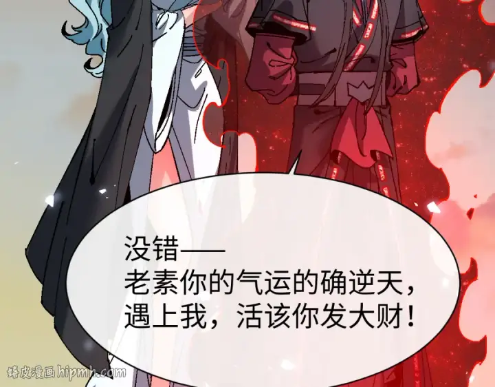 漫画《师尊：这个冲师逆徒才不是圣子》第185话第56张图