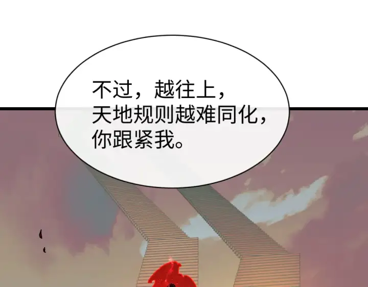 漫画《师尊：这个冲师逆徒才不是圣子》第185话第61张图