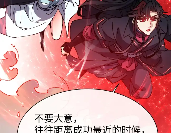 漫画《师尊：这个冲师逆徒才不是圣子》第185话第77张图