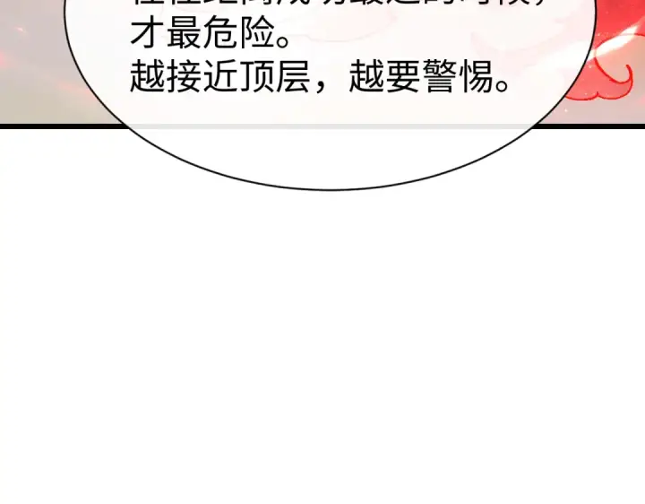 漫画《师尊：这个冲师逆徒才不是圣子》第185话第78张图