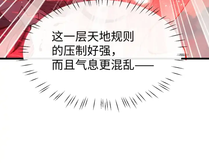 漫画《师尊：这个冲师逆徒才不是圣子》第185话第84张图