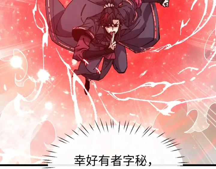 漫画《师尊：这个冲师逆徒才不是圣子》第185话第95张图