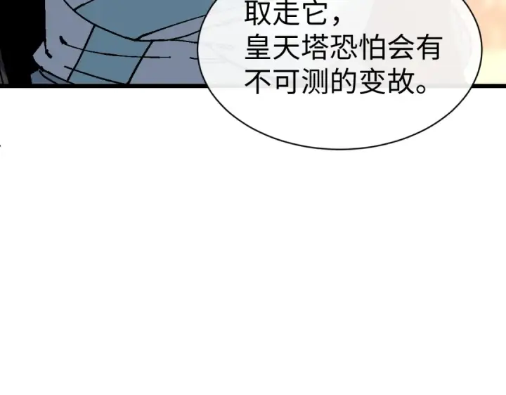 漫画《师尊：这个冲师逆徒才不是圣子》第186话第101张图