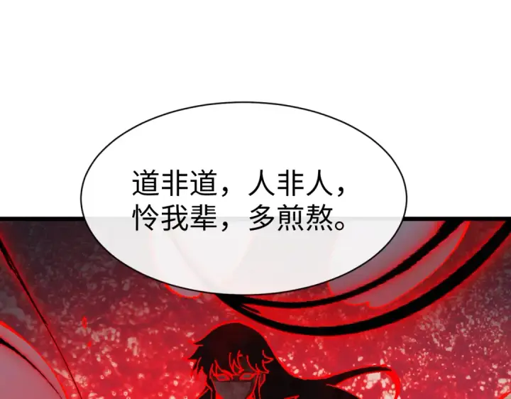 漫画《师尊：这个冲师逆徒才不是圣子》第186话第11张图