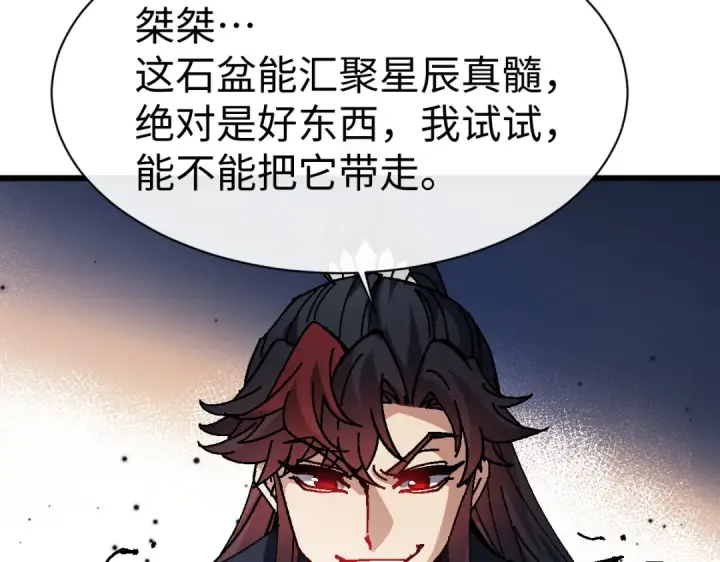 漫画《师尊：这个冲师逆徒才不是圣子》第186话第114张图