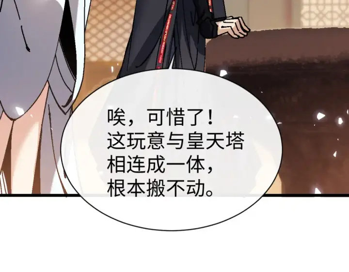 漫画《师尊：这个冲师逆徒才不是圣子》第186话第127张图