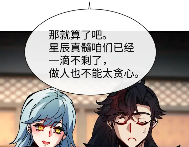 漫画《师尊：这个冲师逆徒才不是圣子》第186话第129张图