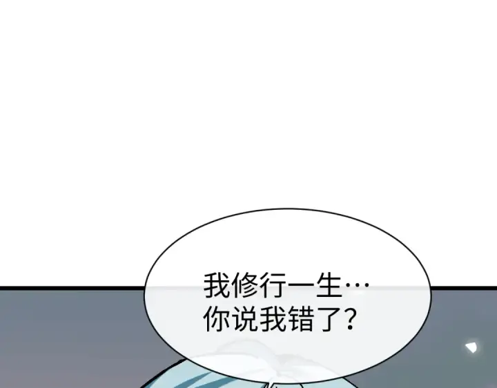 漫画《师尊：这个冲师逆徒才不是圣子》第186话第17张图