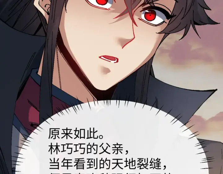 漫画《师尊：这个冲师逆徒才不是圣子》第186话第65张图