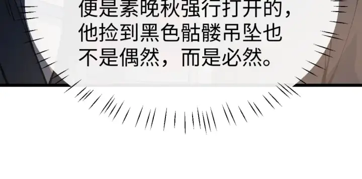 漫画《师尊：这个冲师逆徒才不是圣子》第186话第66张图