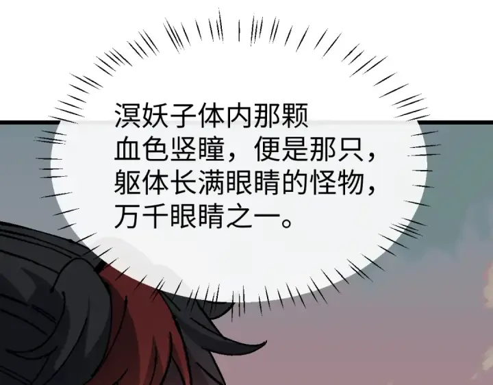 漫画《师尊：这个冲师逆徒才不是圣子》第186话第67张图