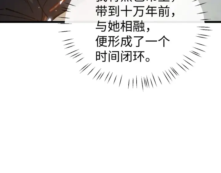 漫画《师尊：这个冲师逆徒才不是圣子》第186话第69张图