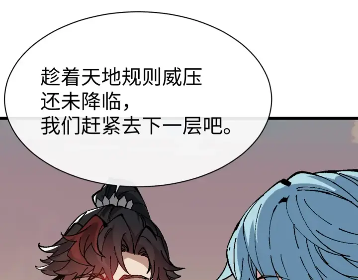 漫画《师尊：这个冲师逆徒才不是圣子》第186话第76张图