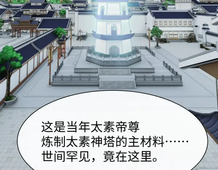 漫画《师尊：这个冲师逆徒才不是圣子》第186话第97张图