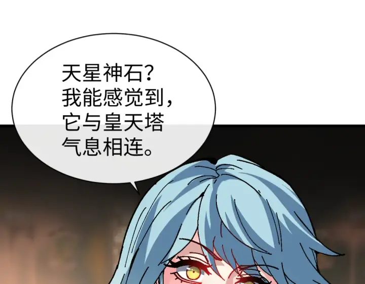 漫画《师尊：这个冲师逆徒才不是圣子》第186话第99张图