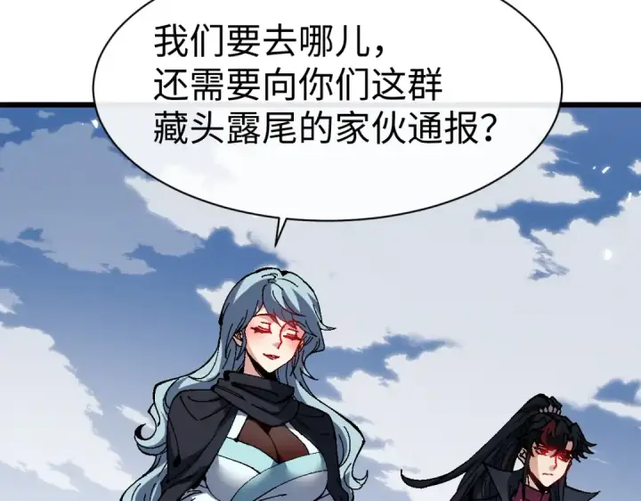 漫画《师尊：这个冲师逆徒才不是圣子》第187话第105张图