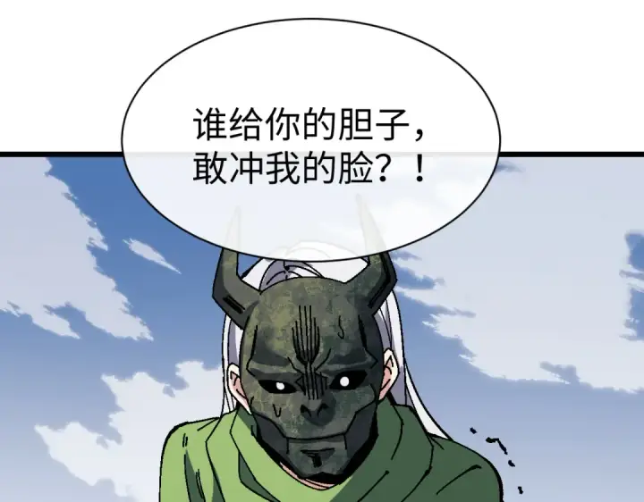 漫画《师尊：这个冲师逆徒才不是圣子》第187话第153张图