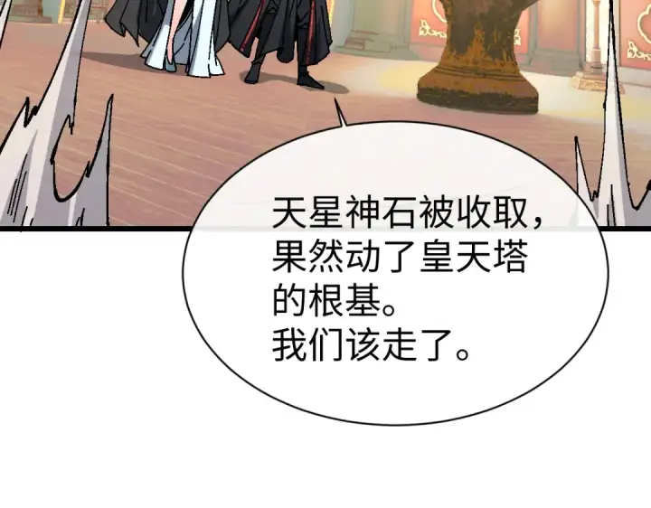 漫画《师尊：这个冲师逆徒才不是圣子》第187话第19张图