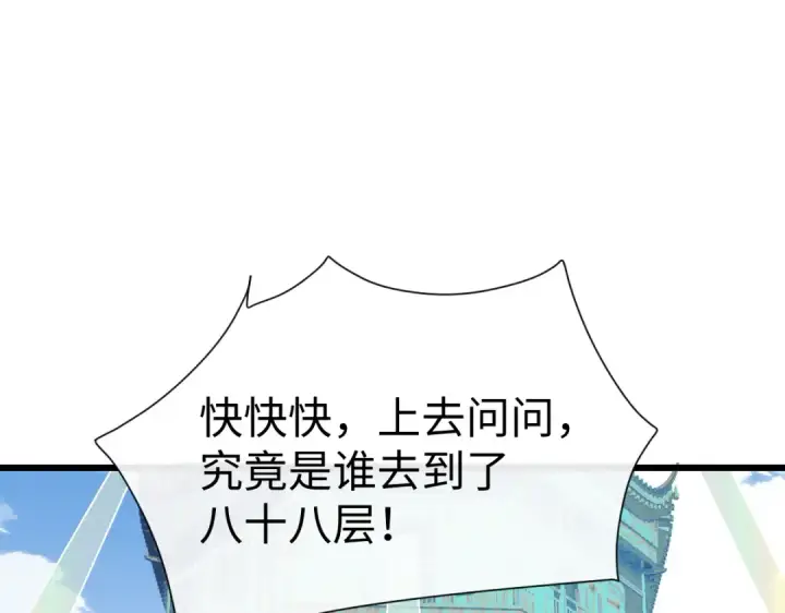 漫画《师尊：这个冲师逆徒才不是圣子》第187话第23张图