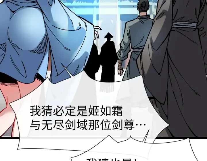 漫画《师尊：这个冲师逆徒才不是圣子》第187话第25张图