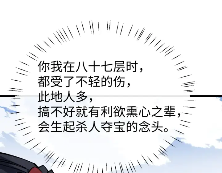 漫画《师尊：这个冲师逆徒才不是圣子》第187话第30张图