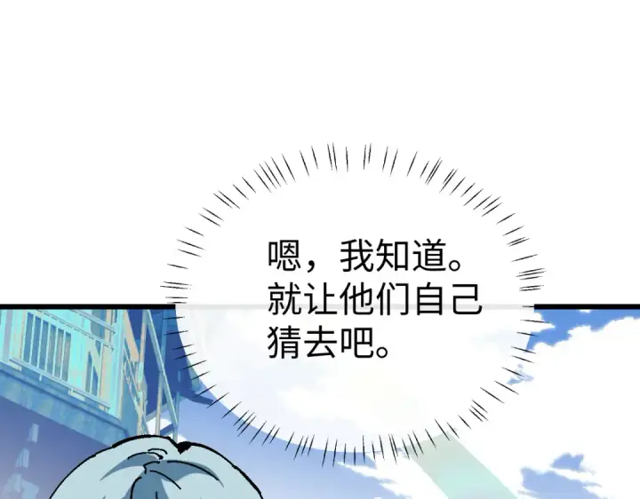 漫画《师尊：这个冲师逆徒才不是圣子》第187话第33张图