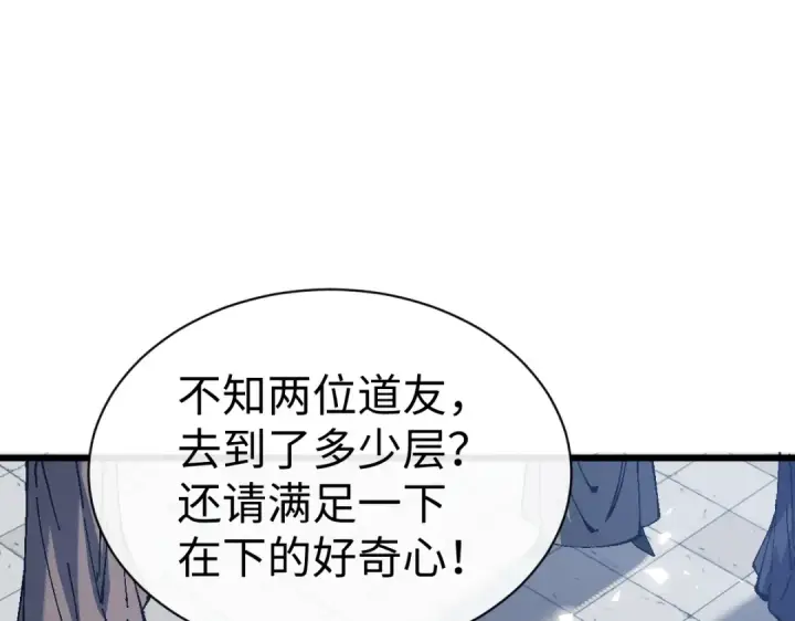 漫画《师尊：这个冲师逆徒才不是圣子》第187话第36张图