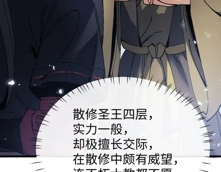 漫画《师尊：这个冲师逆徒才不是圣子》第187话第41张图