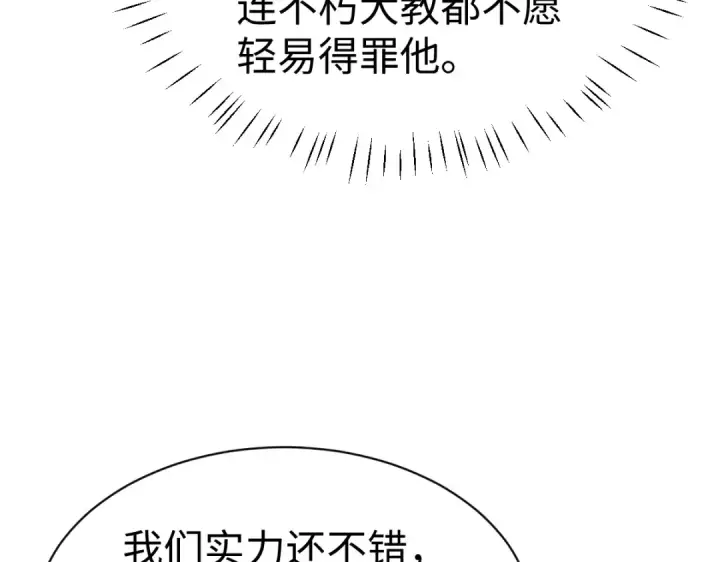 漫画《师尊：这个冲师逆徒才不是圣子》第187话第42张图