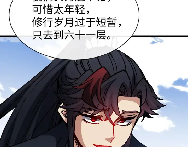 漫画《师尊：这个冲师逆徒才不是圣子》第187话第43张图