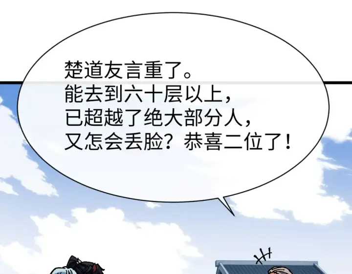 漫画《师尊：这个冲师逆徒才不是圣子》第187话第46张图