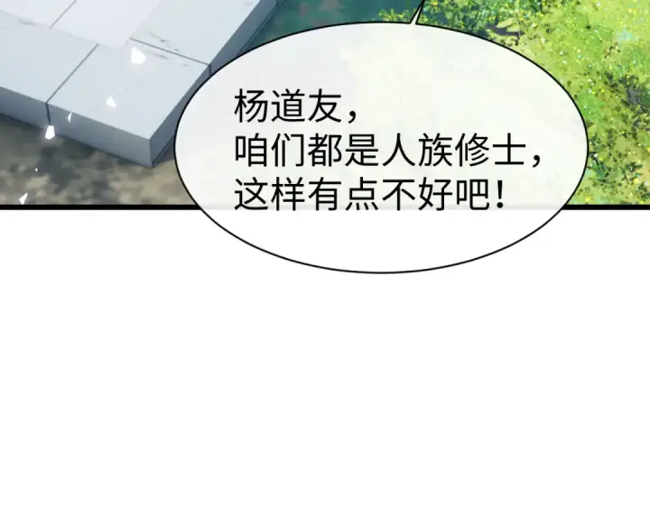 漫画《师尊：这个冲师逆徒才不是圣子》第187话第59张图